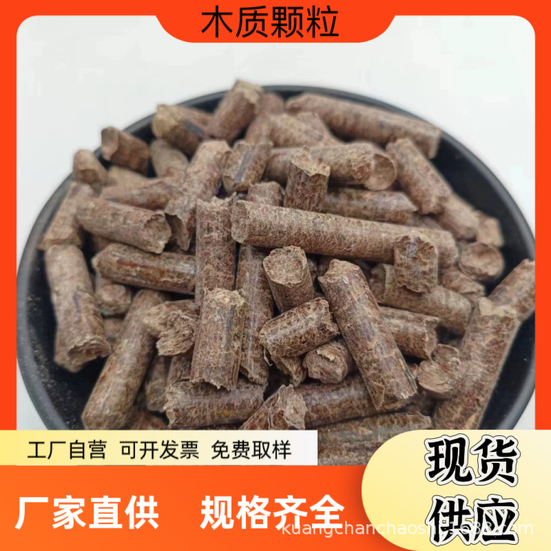 厂家直销木质颗粒  兔子仓鼠垫料吸水吸尿松木木屑颗粒 木质颗粒