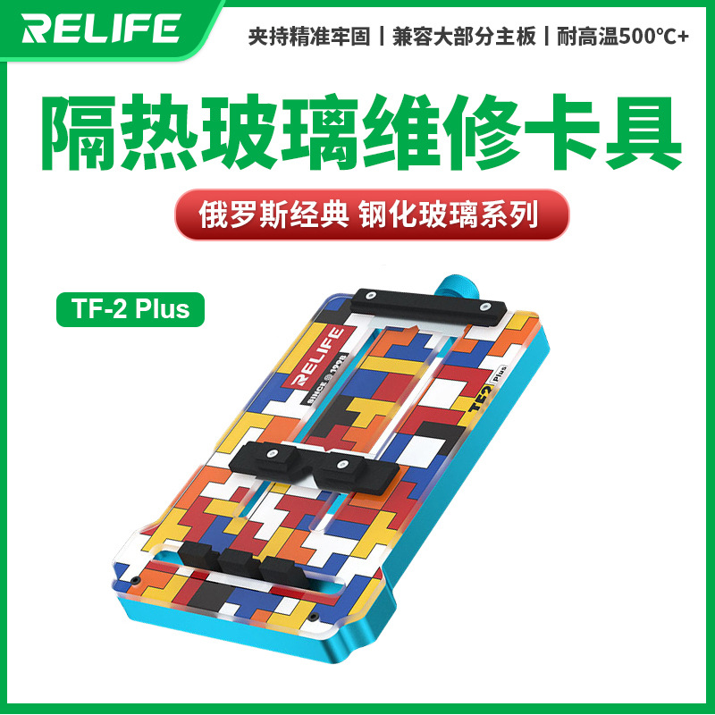 新讯TF2 Plus手机维修主板夹具 大部分主板夹持钢化隔热玻璃卡具
