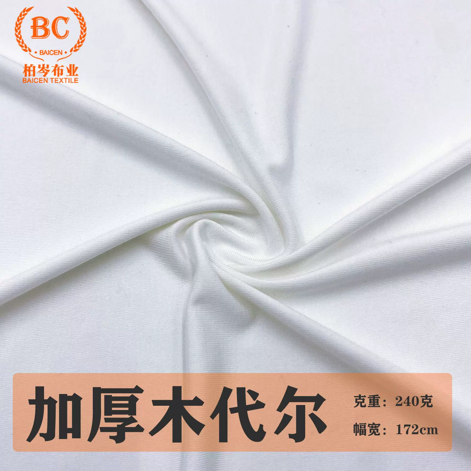 240g人棉莫代尔面料 40s加厚木代尔人棉拉架汗布 内衣家居服布料