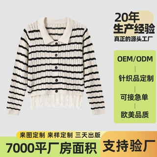 大朗毛衣定制初秋条纹针织开衫毛衣外套女早秋冬季高级感上衣外搭