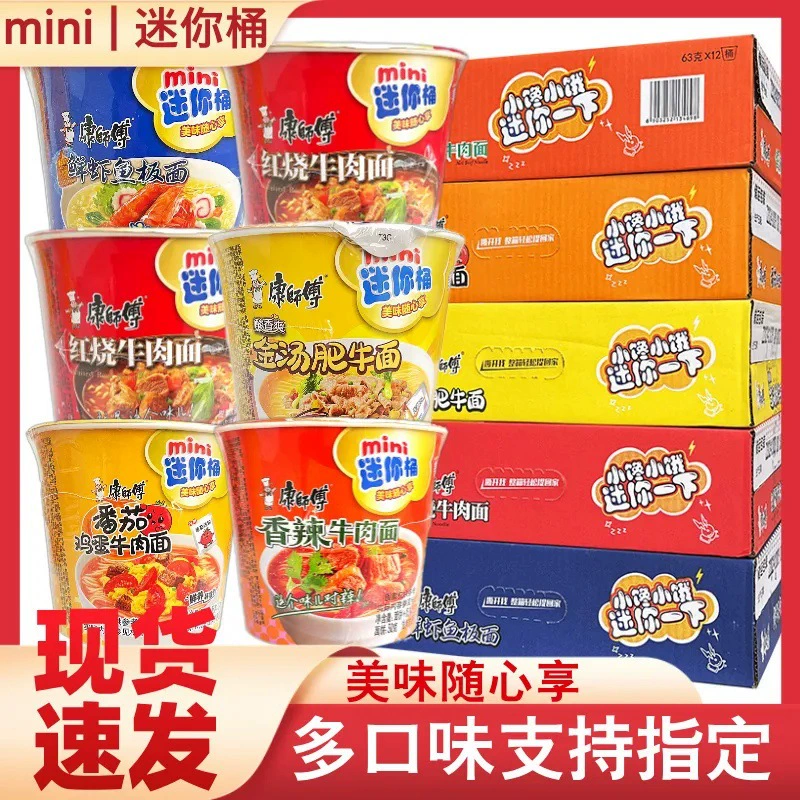 Master Kong лапша быстрого приготовления лапша быстрого приготовления мини-бочка для всей коробки оптом тушеная тушеная пряная томатная креветка, смешанная с быстрым ужином