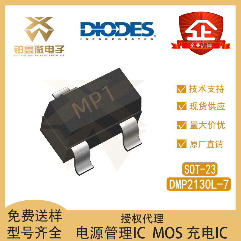 全新DIODES/美台 DMP2130L-7 封装SOT-23 P沟道 场效应管(MOSFET)