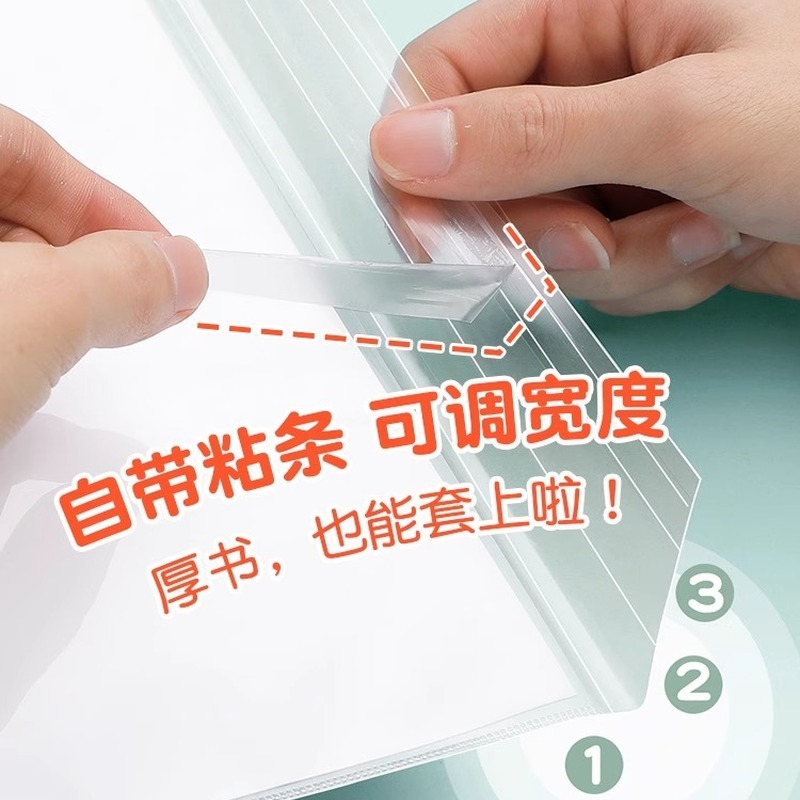 书皮透明书套包书皮小学生专用包书膜包书壳A4/16K/25K保护套|undefined