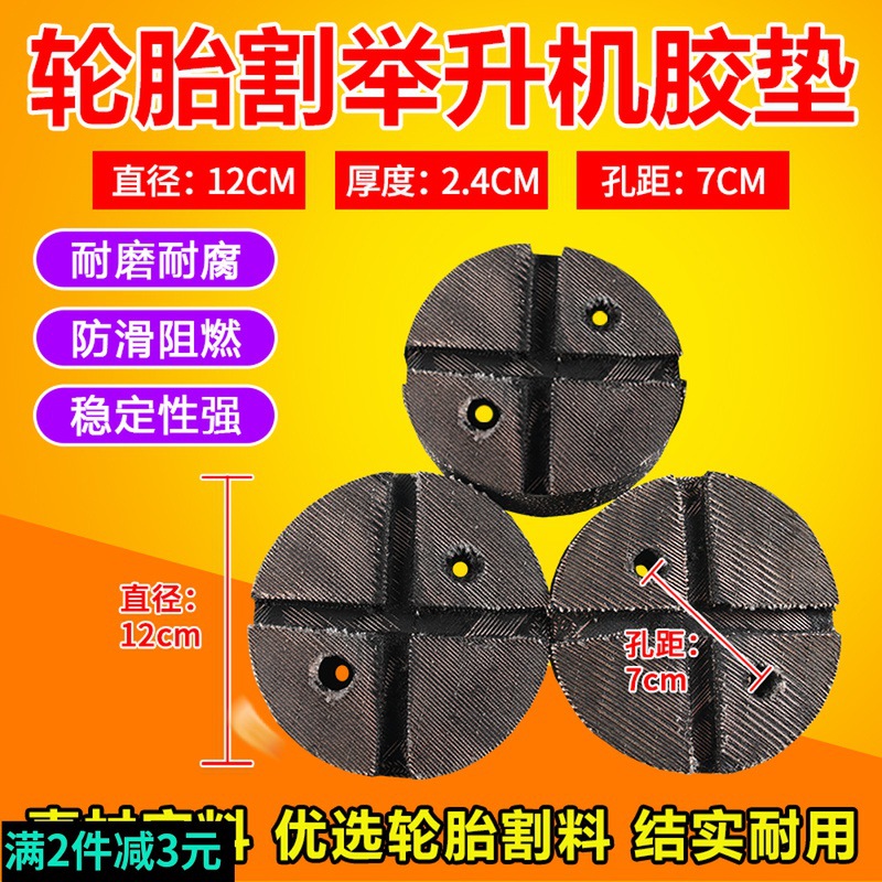 包邮汽车升降机举升机胶垫圆柱双柱橡胶垫泡沫垫轮胎切割料脚垫