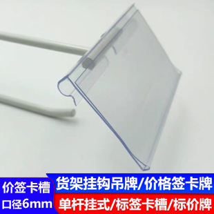 Shelf hook tag punching price tag price tag tag card slot transparent pvc plastic card price tag card