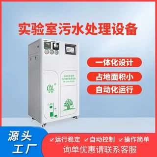 新能源汽车实验室污水处理设备一体式处理切削油重金属氨氮废液