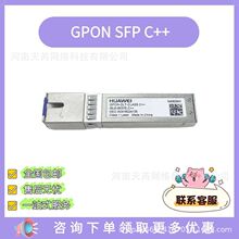 HUAWEI GPON C++光模块 34060841 适用于GPBD/GPFD等业务板