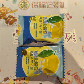 徐福记海盐咸柠檬为硬糖散装称重一袋6斤