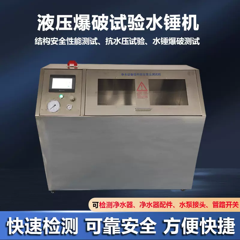 净水测试台水压力测试机净水器爆破测试机静液压爆破试验机水锤机