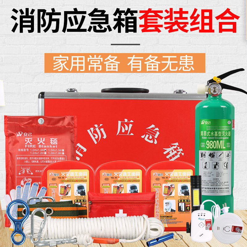 消防应急箱三口之家十七件套组合火灾应急逃生家用商用学校有备