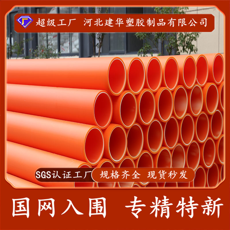 mpp电力管橘色电缆套管 厂家埋地高压电缆保护管mpp拖拉电缆护套