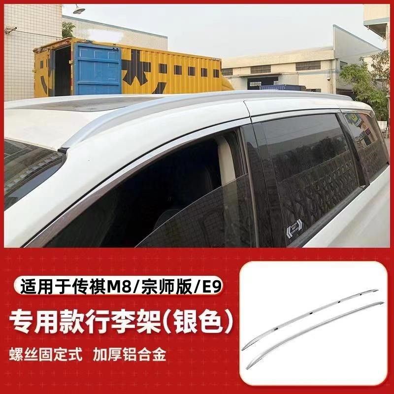 Guangqi Trumpchi Luggage Rack New Roof Rack Travel Rack Thickeneded Aluminum Alloy Special Car