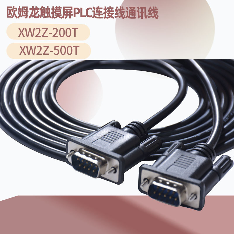 XW2Z-200T 500T 欧姆龙触摸屏MPT/NB/NS/NT和CP1L 1H 1E连接通讯