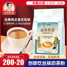 港式丝袜奶茶粉奶茶店香醇原味速溶冲饮 创御饮港式奶茶粉1kg