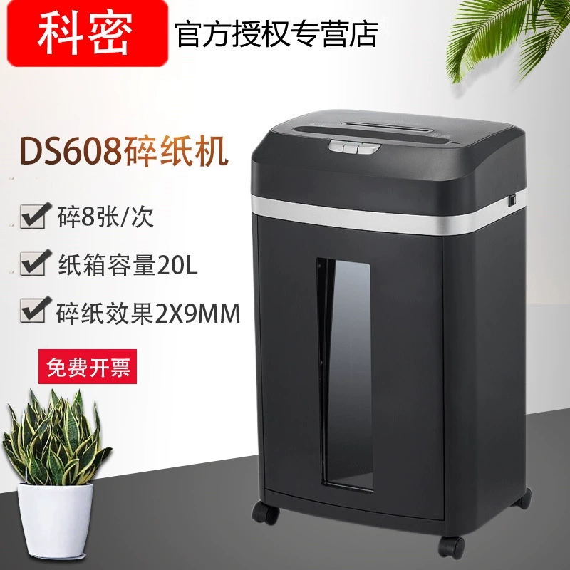 科密 DS608 уровень 5 конфиденциальный офисный коммерческий шредер, 8 штук за раз, 20 Л, ломает карты, CD, степлер
