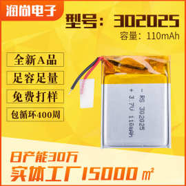 302025聚合物锂电池110mAh 鼠标键盘智能手表手环锂电池 厂家批发
