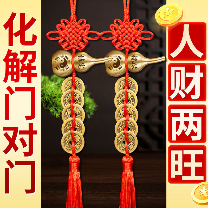 纯铜葫芦五帝钱五帝钱挂件门对门葫芦挂件铜钱招