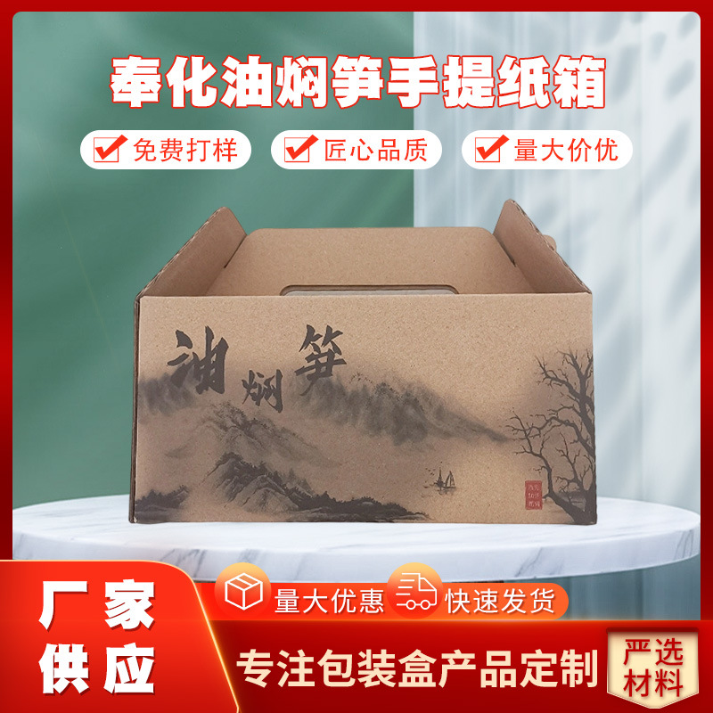 奉化油焖笋手提纸箱 来电咨询纸箱厂家直供
