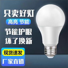 厂家批发LED球泡E27螺口家用客厅卧室节能灯超亮照明led节能灯泡