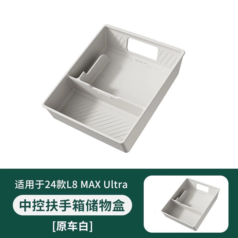 24 L8Max/울트라★팔걸이 상자 저장 상자 업그레이드 [실리콘] 원래 자동차 흰색-1 조각 세트