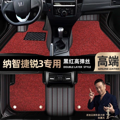Foot pads are suitable for Nazhi Jierui 3 foot pads fully surrounded by 16 double-layer silk ring car foot pads [Black (Ayaqaltılar (Kovriklər)) - black-and-red-leather-black-and-red-stretch-silk-double-layer