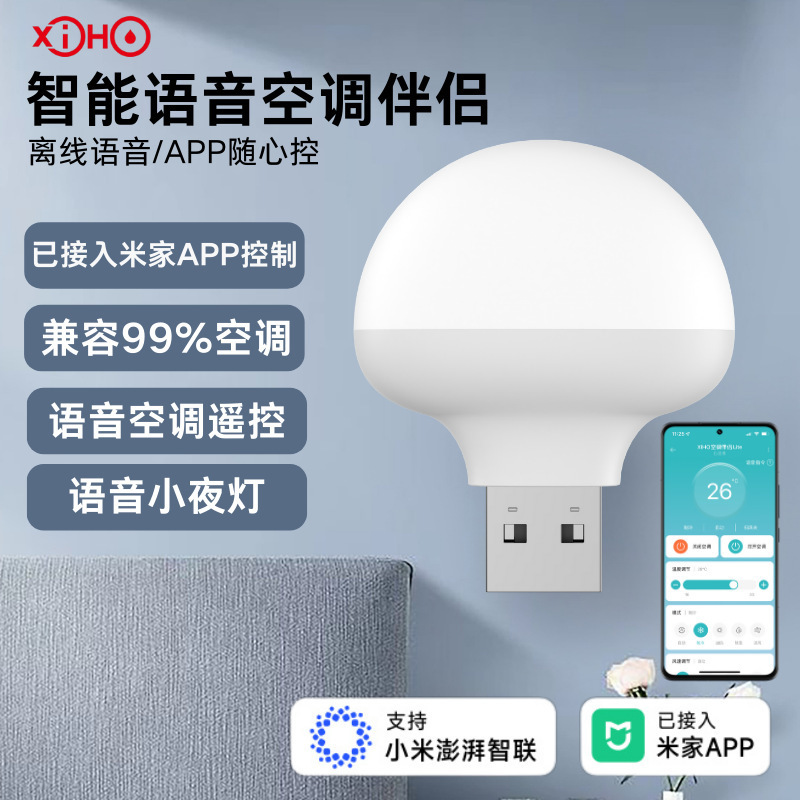 Mijia APP エアコンコンパニオンライト スマート音声エアコンコンパニオン XIHO エアコンコンパニオンナイトライトに接続されました|undefined