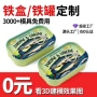 定制卡通包装沙丁鱼回形针
