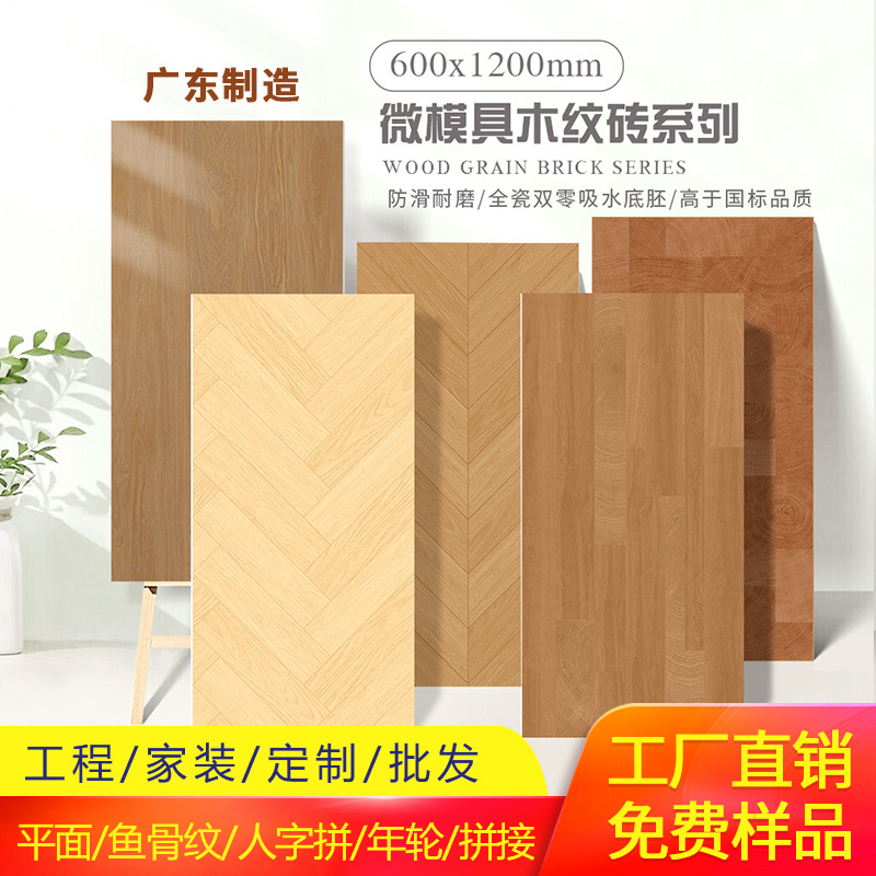 鱼骨木纹砖600x1200广东法式中古风原木风人字年轮拼接全瓷地砖