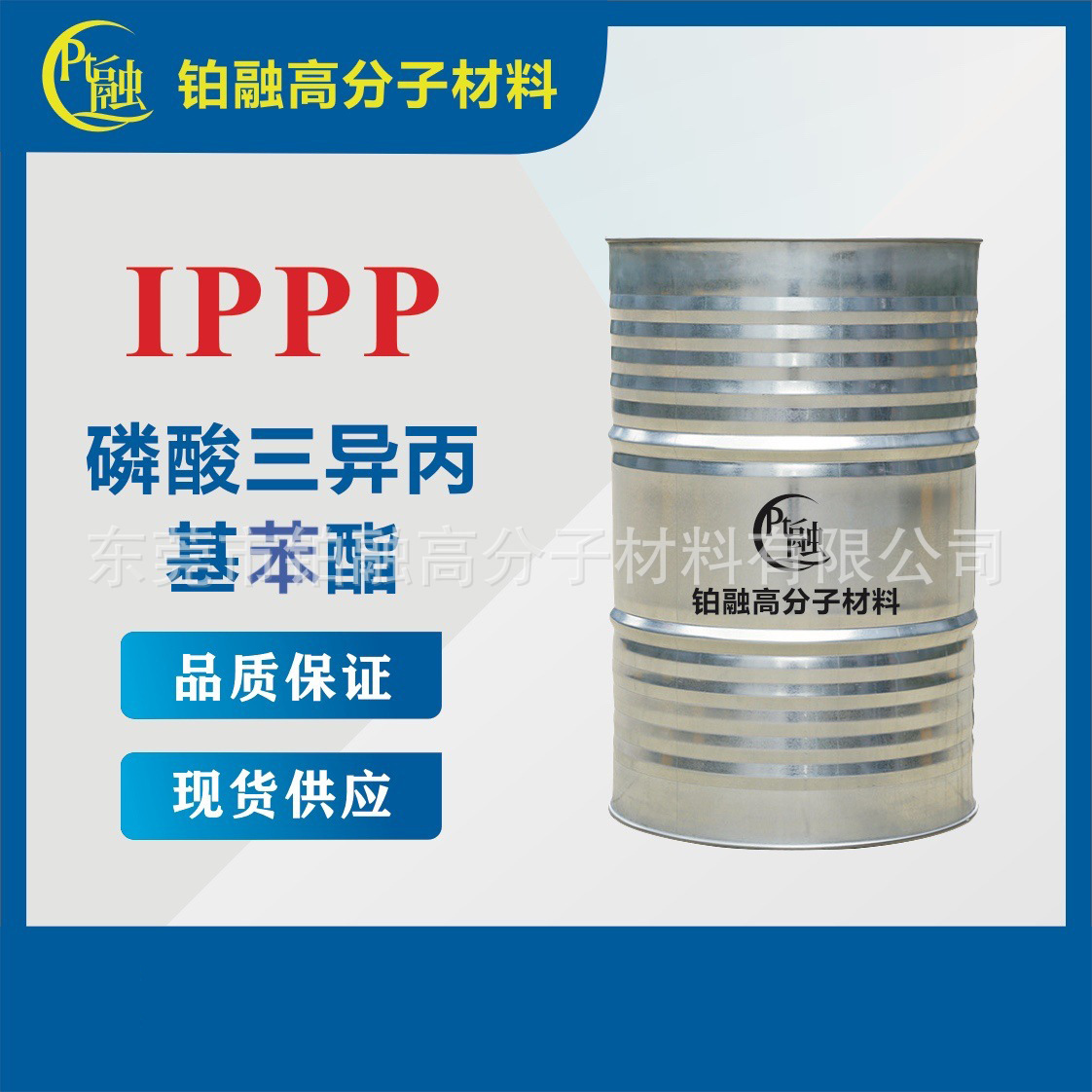 磷酸三异丙基苯酯纺织皮革油漆IPPP阻燃剂液体无卤环保无卤