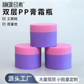 250g PP广口厚壁发膜身体乳面霜瓶 磨砂膏瓶子 双层膏霜瓶包材