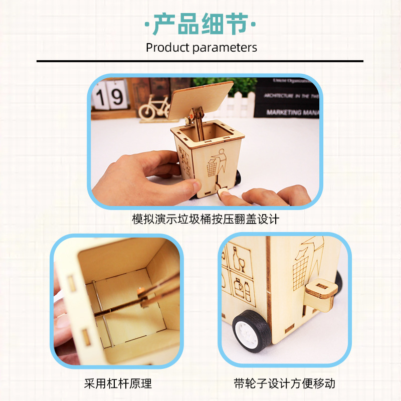과학 기술 발명 작은 생산 플립 휴지통 학생 DIY 재료 교육 지원 환경 보호 수제 재료 과학 실험
