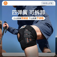 TMT登山护膝运动爬山爬楼专用徒步户外男下山膝盖半月板髌骨保护