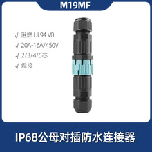 IP68��ˮ�B����M19���ӿ��ٰβ� ��ĸ���庽�շ�ˮ��ȼ���^�B����