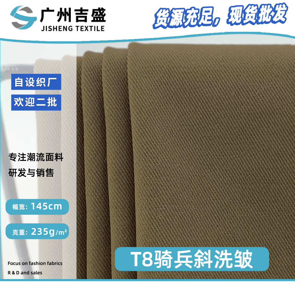 T8骑兵斜洗皱 235g梭织斜纹水洗皱布 户外风衣派克服休闲裤装面料