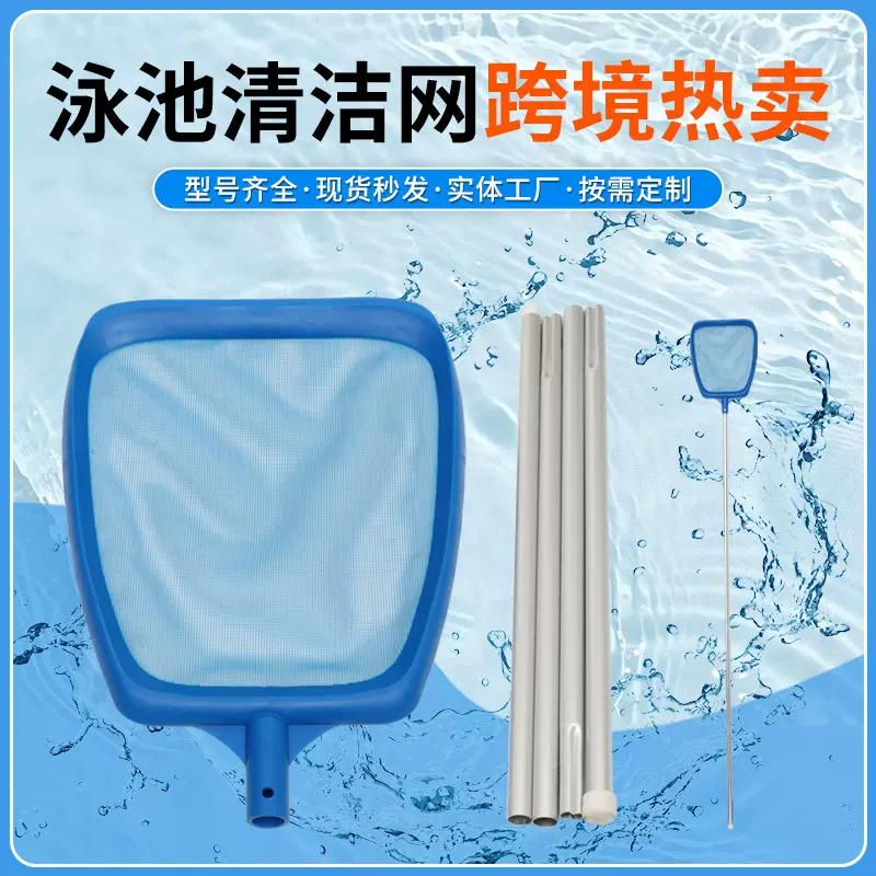泳池清洁网三节杆平网加密铝合金杆手柄过滤网游泳池可拆装式捞网