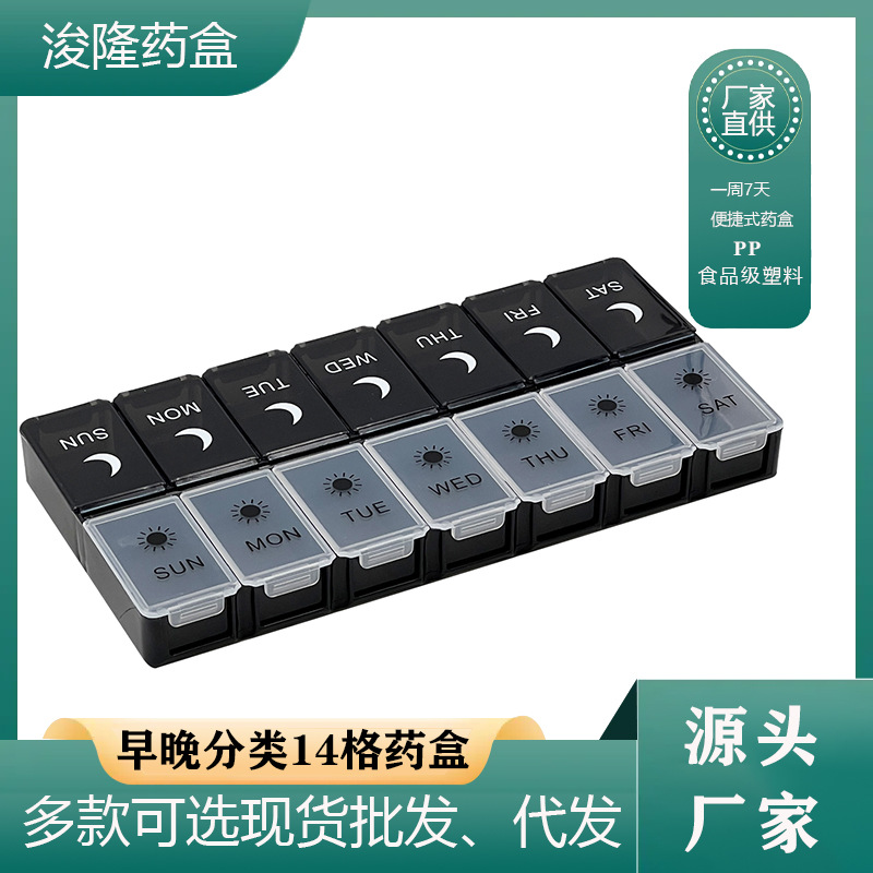 药盒一周14格双排密封防尘药物整理收纳药盒 7天旅行便携分装药盒