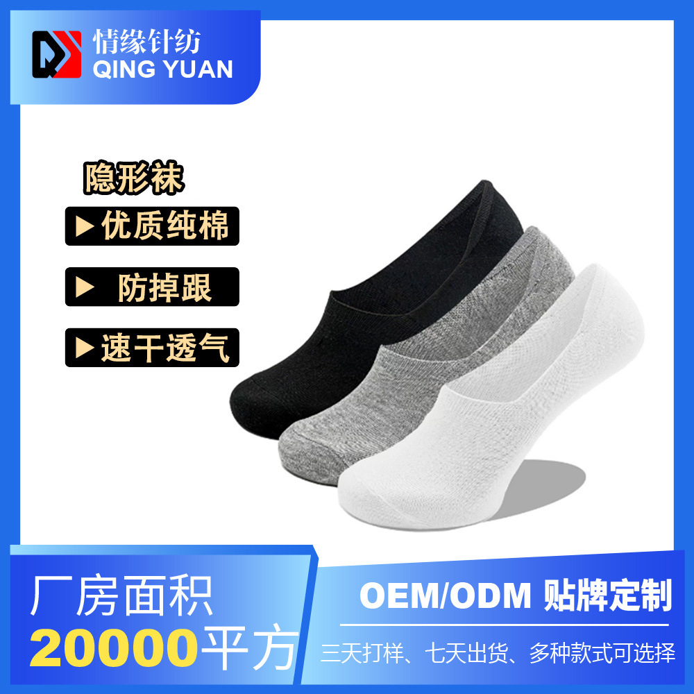 Invisible socks high quality cotton sweat-absorbent breathable non-slip with spring boneless sewing head autumn boat socks for men and women manufacturers