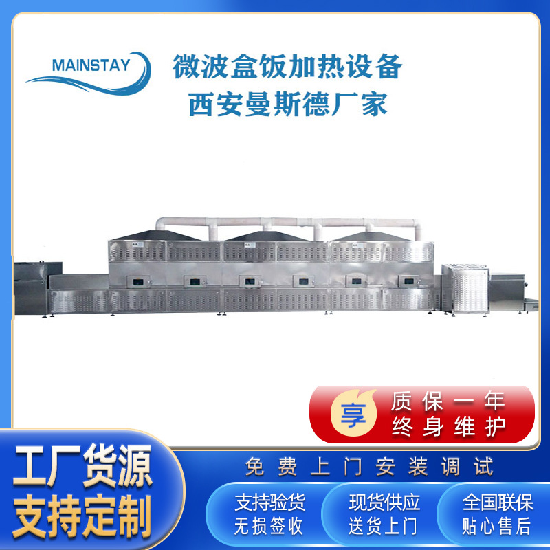企业团餐加热设备 微波复热设备 微波加热速度快 饭菜口感好