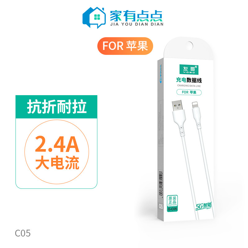 家有点点1米USB快充线适14/xs/8通用手机数据线/G-C05