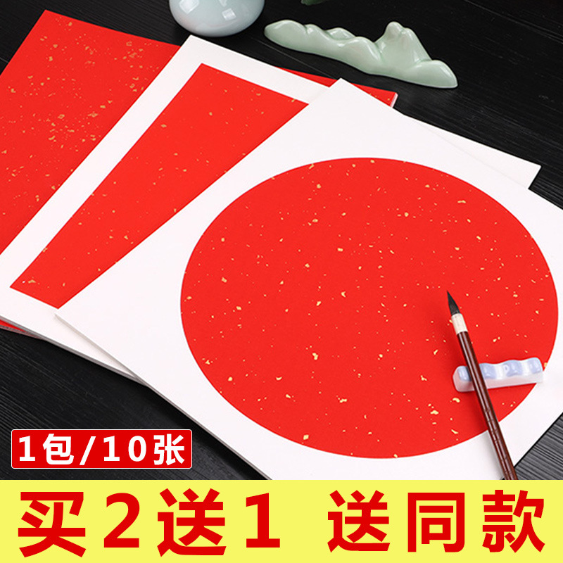 泾县万年红卡纸宣纸半生熟洒金创作空白书法红色婚书宣纸圆形镜片
