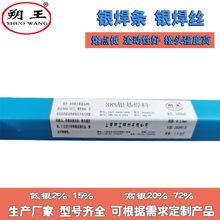 【BAg45CuZn】银焊条厂家 朔王AGg45银焊料 HL303银钎焊片包邮