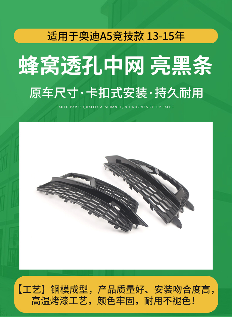 Suitable for 2013-2015 Audi A5 Sportback honeycomb perforated fog light frame lower grille 8T0807681P