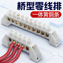 桥型零线排端子排配电箱接线端子铜排接线柱5/6/7/8/10孔位零地排