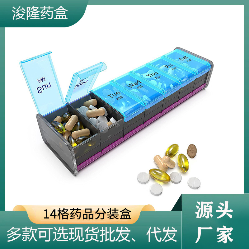 工厂直销食品级塑料14格药品收纳盒防水便捷可上下翻盖大容量药盒