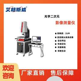 全自动2.5次元影像仪 二次元影像测量仪五金电子3020半自动
