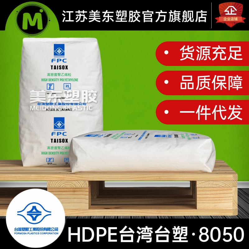 HDPE 台湾台塑 TAISOX 8050 高流动性 高刚性 高强度 耐脆断