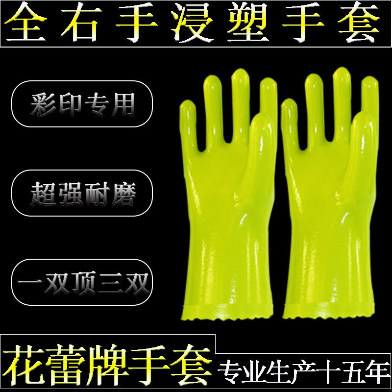全右手棉毛浸塑手套 耐酸碱耐油手套 可定做各种长度 彩印专用