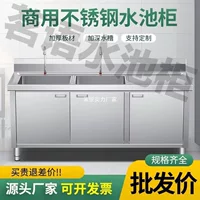 Оптовая продажа кухонной мойки из нержавеющей стали, встроенная мойка, коммерческий утолщенный шкаф. Очень толстая мойка, шкаф для мойки.