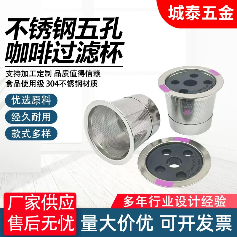 厂家直销不锈钢咖啡机胶囊咖啡滤网咖啡漏斗免滤纸滴漏五孔过滤杯