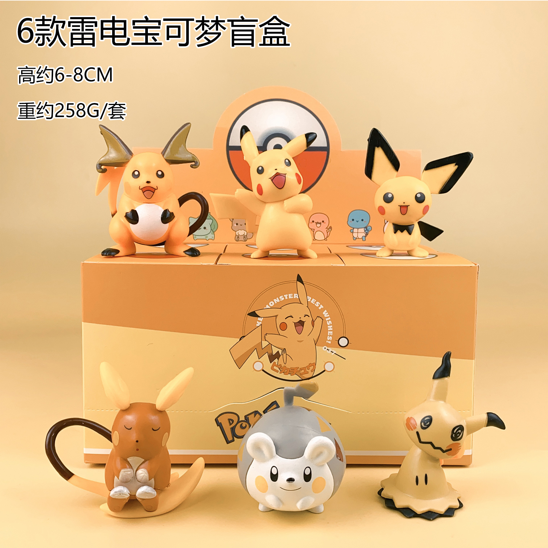 6款雷电宝可梦盲盒.jpg